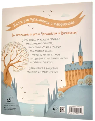 Школа чародейства и волшебства. Раскраска для фанатов Гарри Поттера фото 2